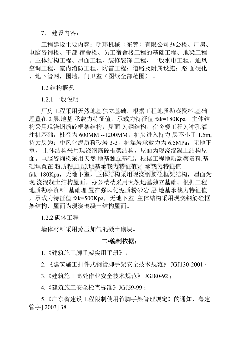 外墙综合脚手架搭拆施工组织设计方案1.docx_第3页