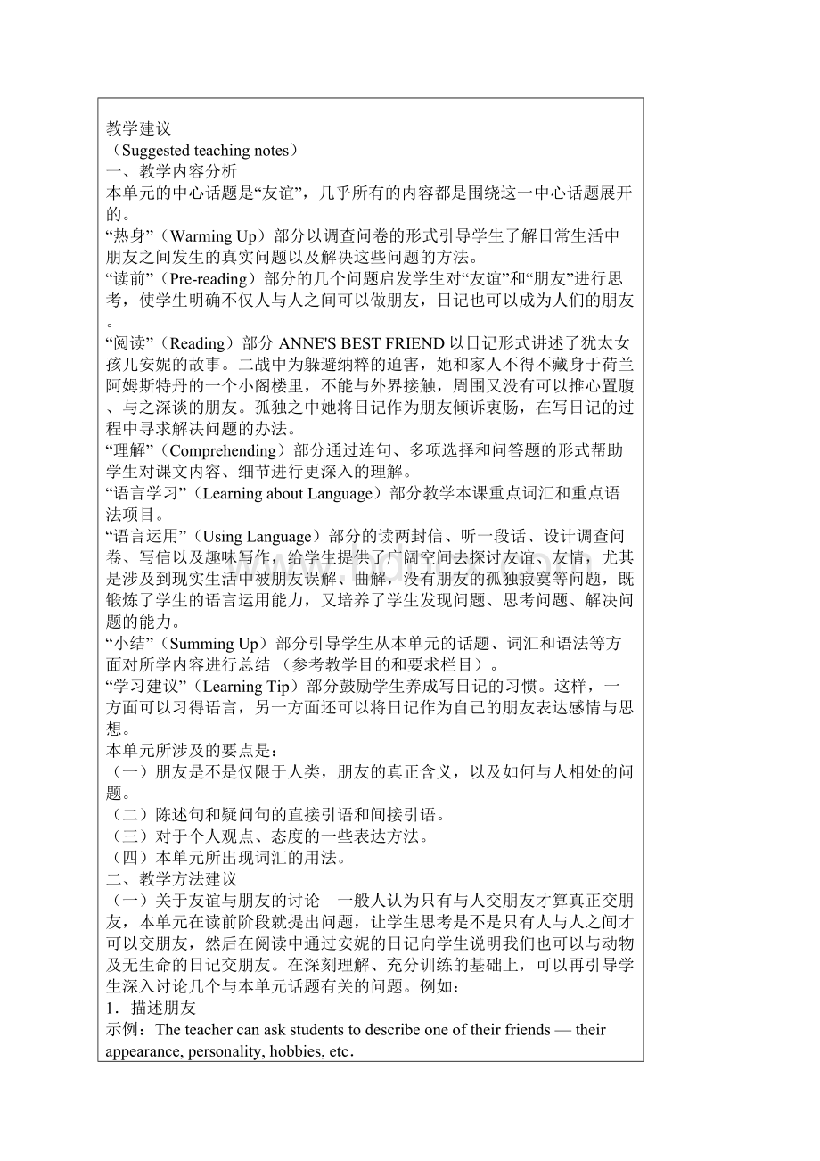 人教新课标必修1 unit 1 and unit 2 教参新课标版高一英语必修一教案教学设计2296.docx_第3页