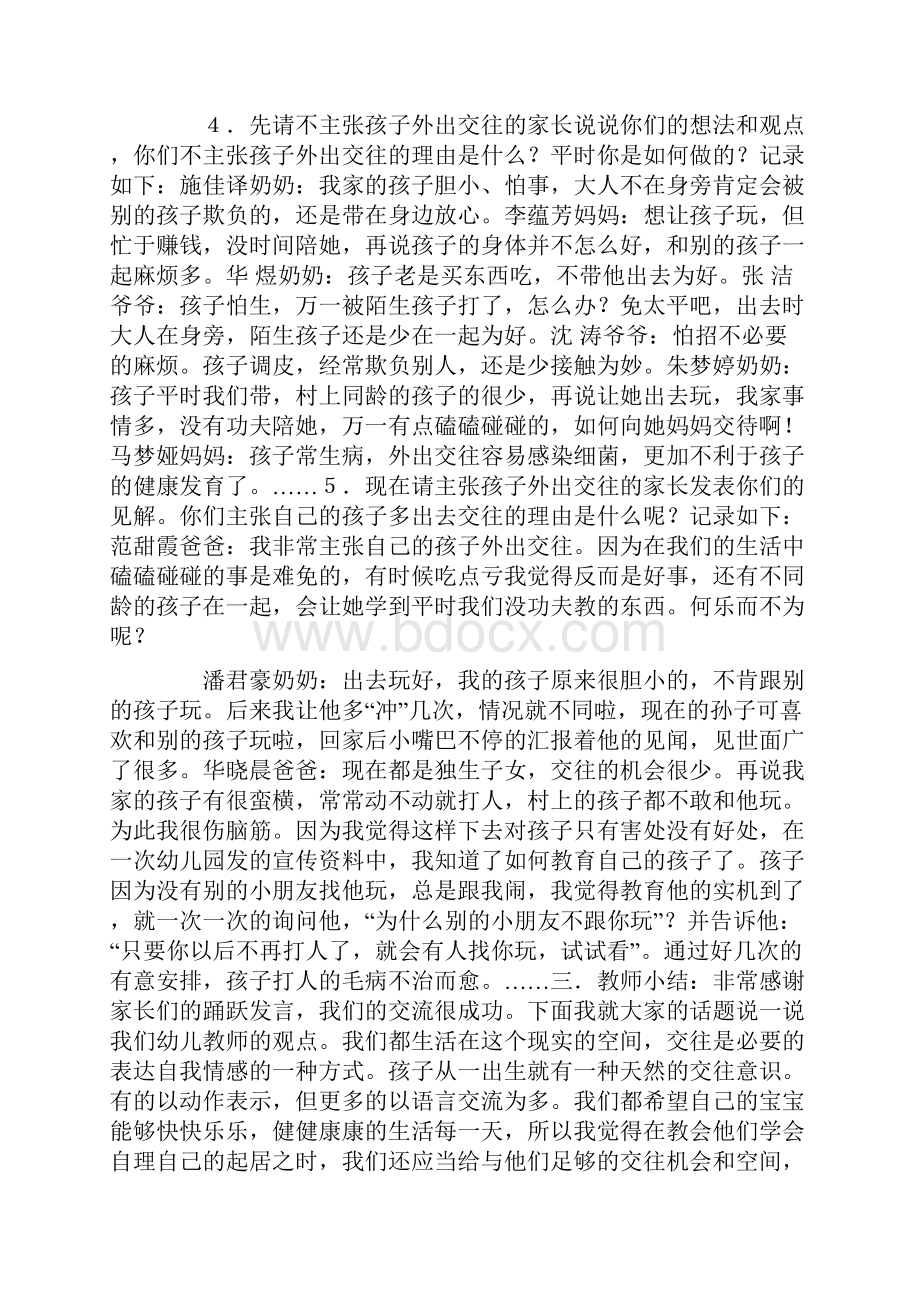 家长会方案范文合集十篇.docx_第2页