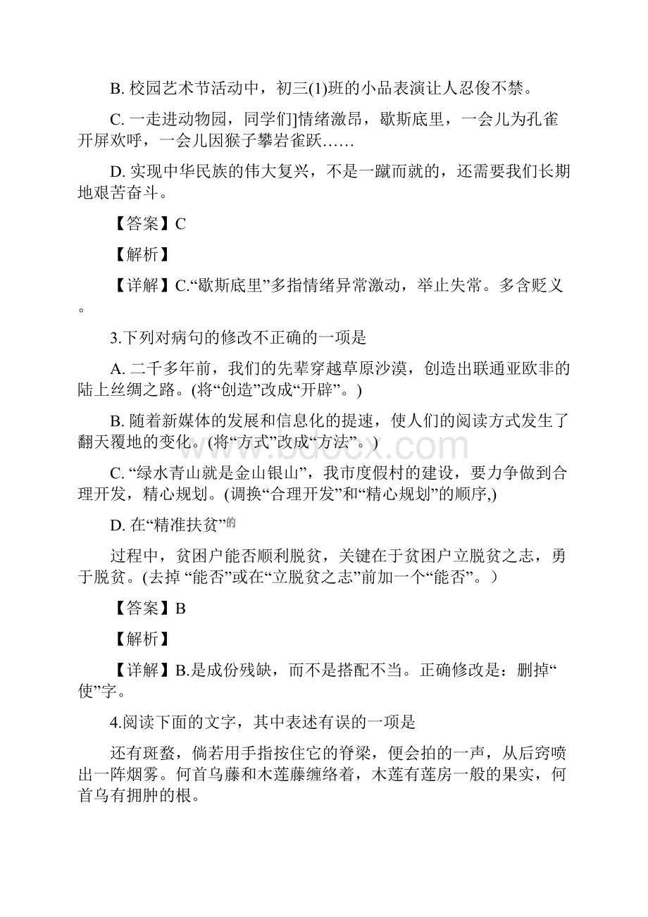 湖南省怀化市中考语文真题试题含答案.docx_第2页