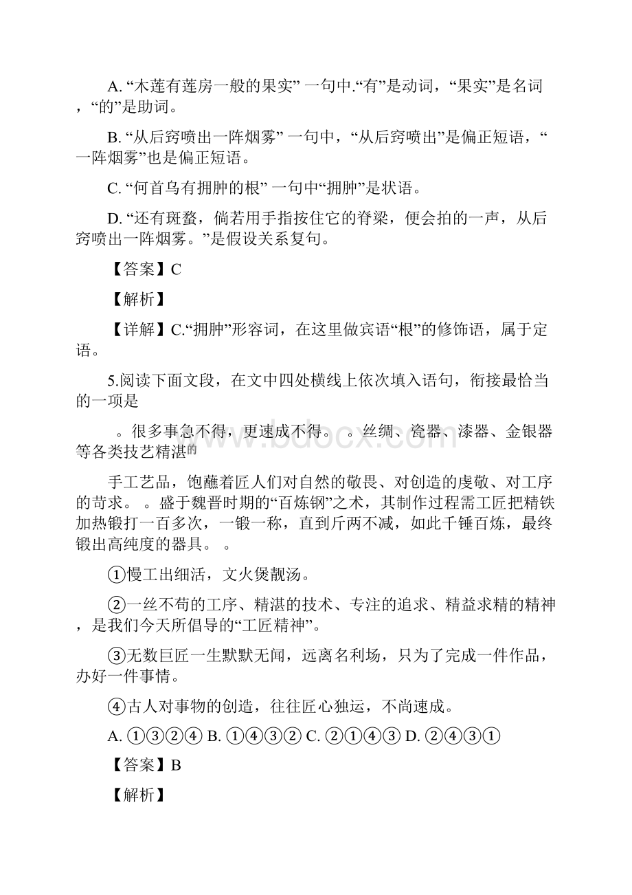 湖南省怀化市中考语文真题试题含答案.docx_第3页