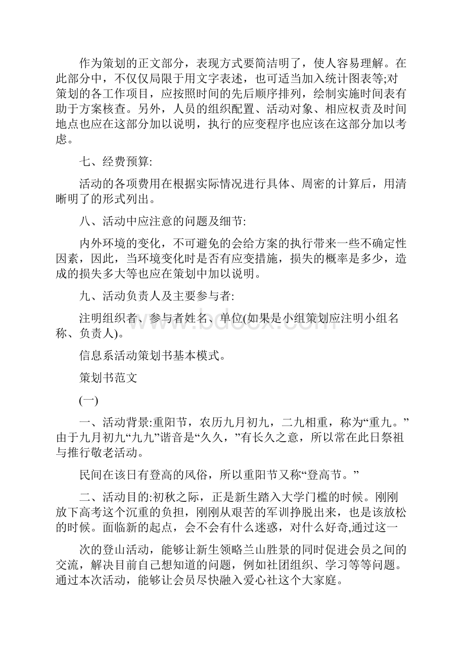 策划书格式及范文.docx_第2页