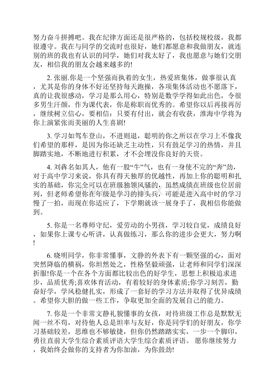 大学生班委会鉴定评语.docx_第3页