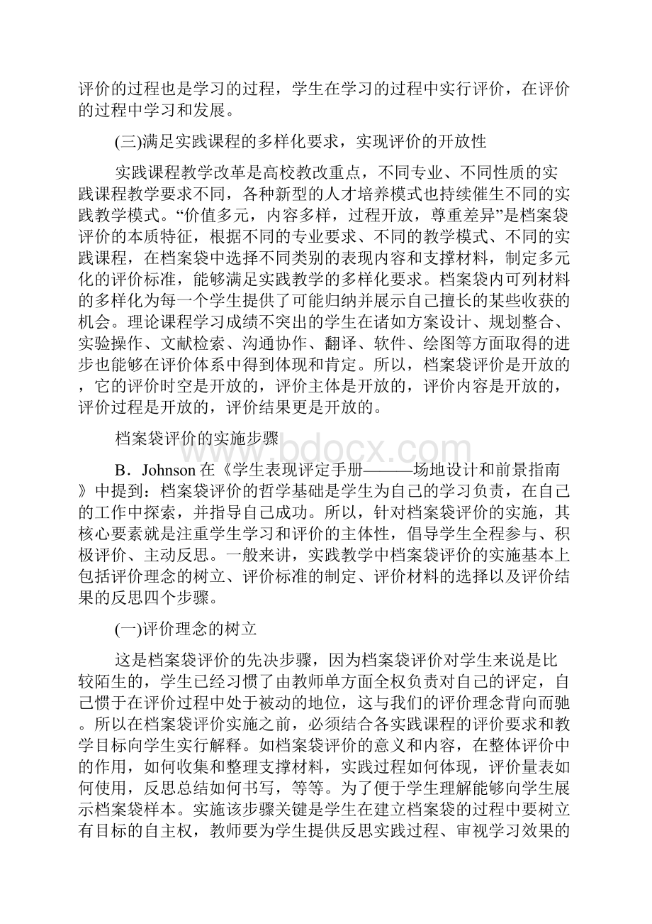 高等教学实习的档案袋评估.docx_第2页