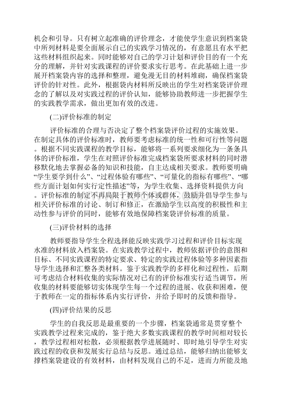 高等教学实习的档案袋评估.docx_第3页