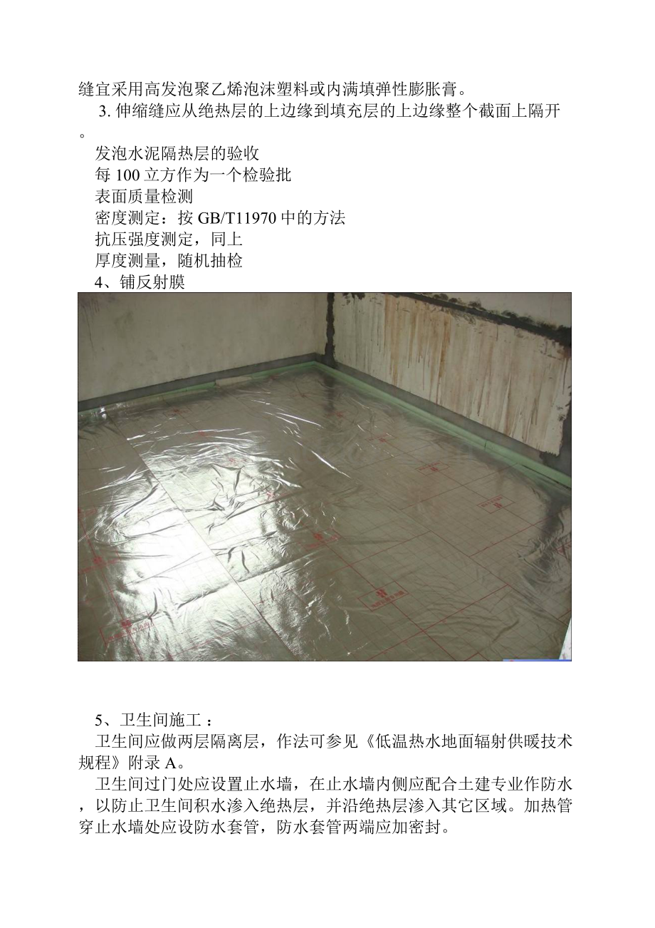 地暖工程施工细部做法图文.docx_第3页