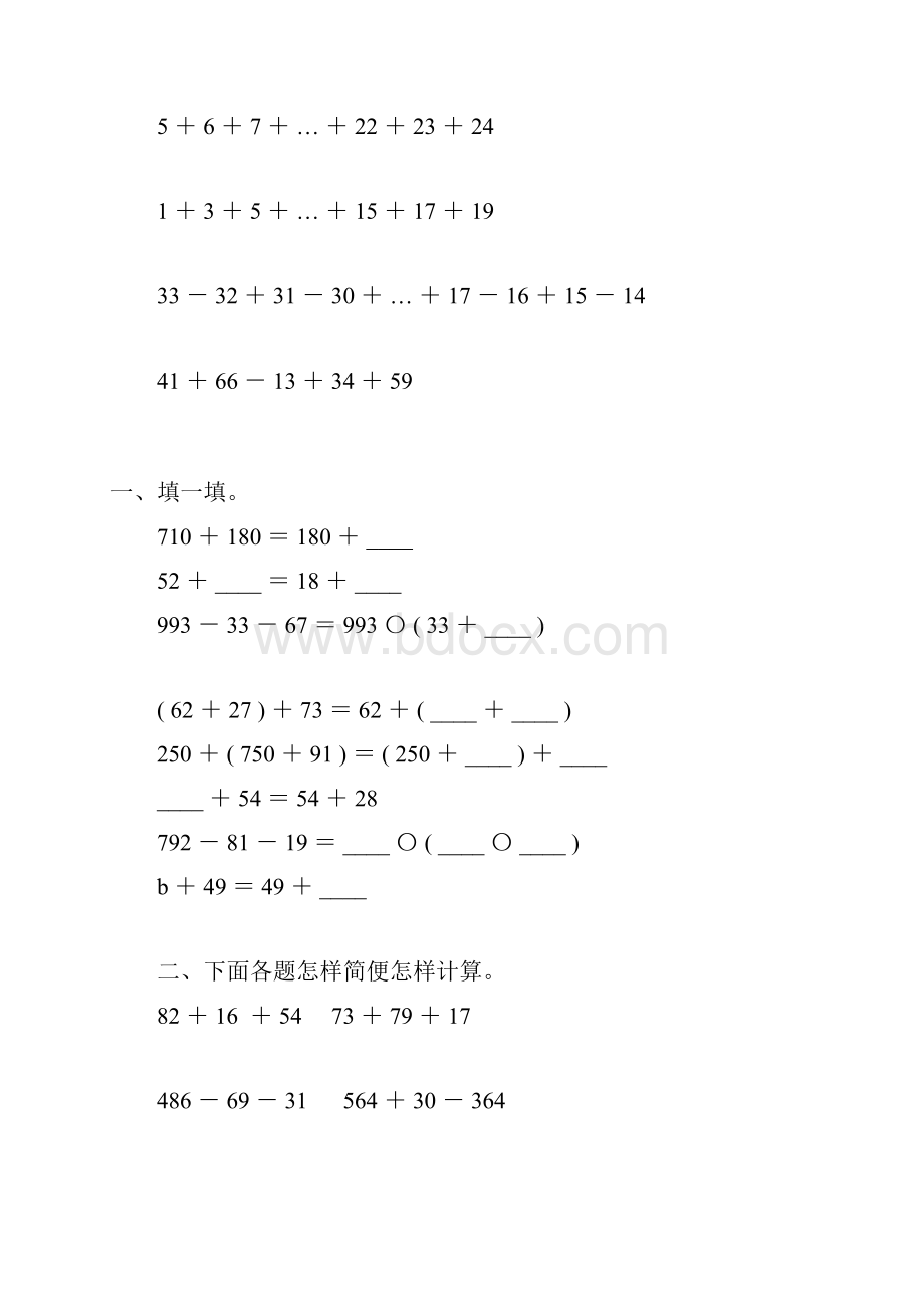 人教版四年级数学下册加法运算定律练习题精选119.docx_第2页