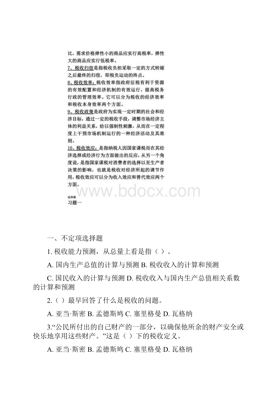 税收经济学复习资料最终版.docx_第2页