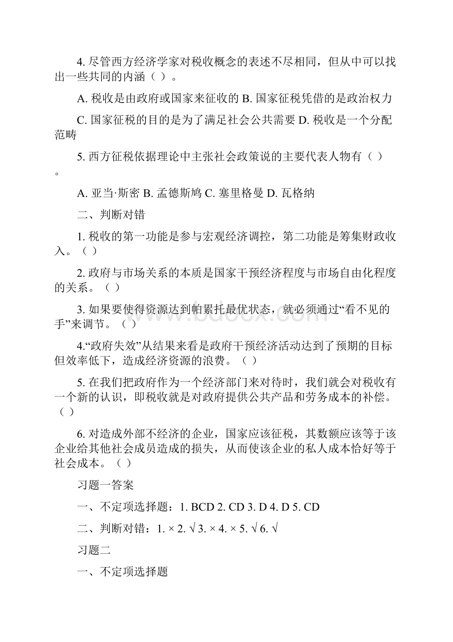 税收经济学复习资料最终版.docx_第3页