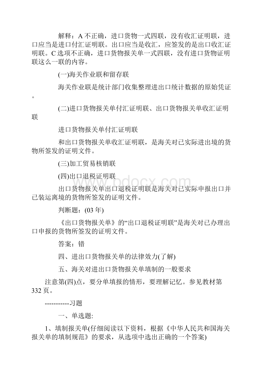 精品第六章进出口货物报关单填制.docx_第2页