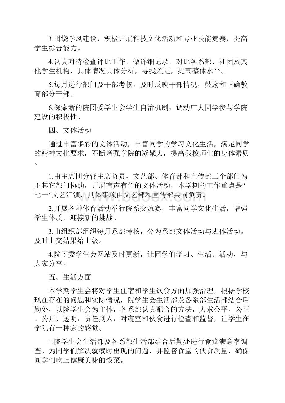 上半年学生会工作计划3篇.docx_第3页