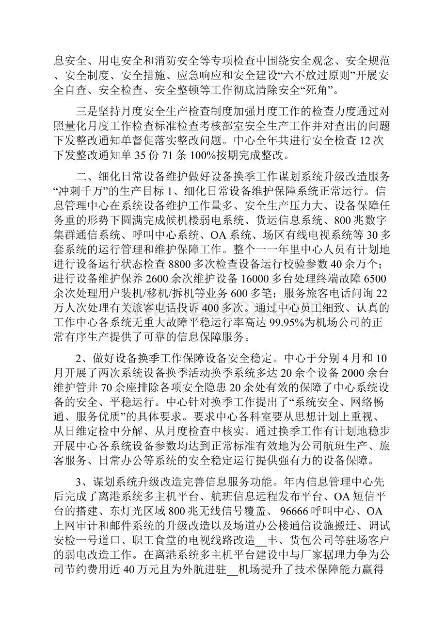 机场信息管理中心述职述廉报告.docx_第2页