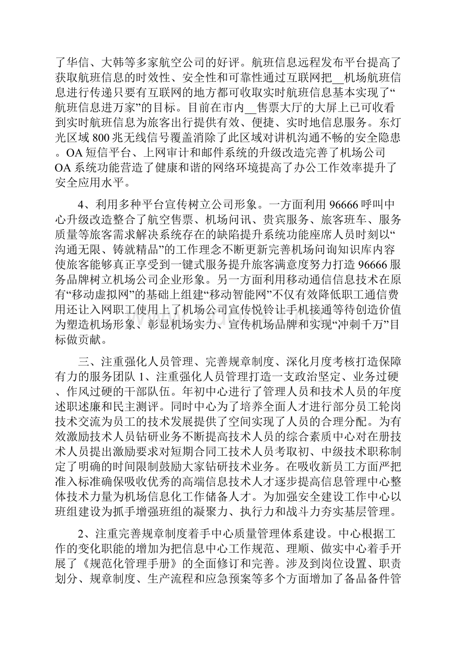 机场信息管理中心述职述廉报告.docx_第3页