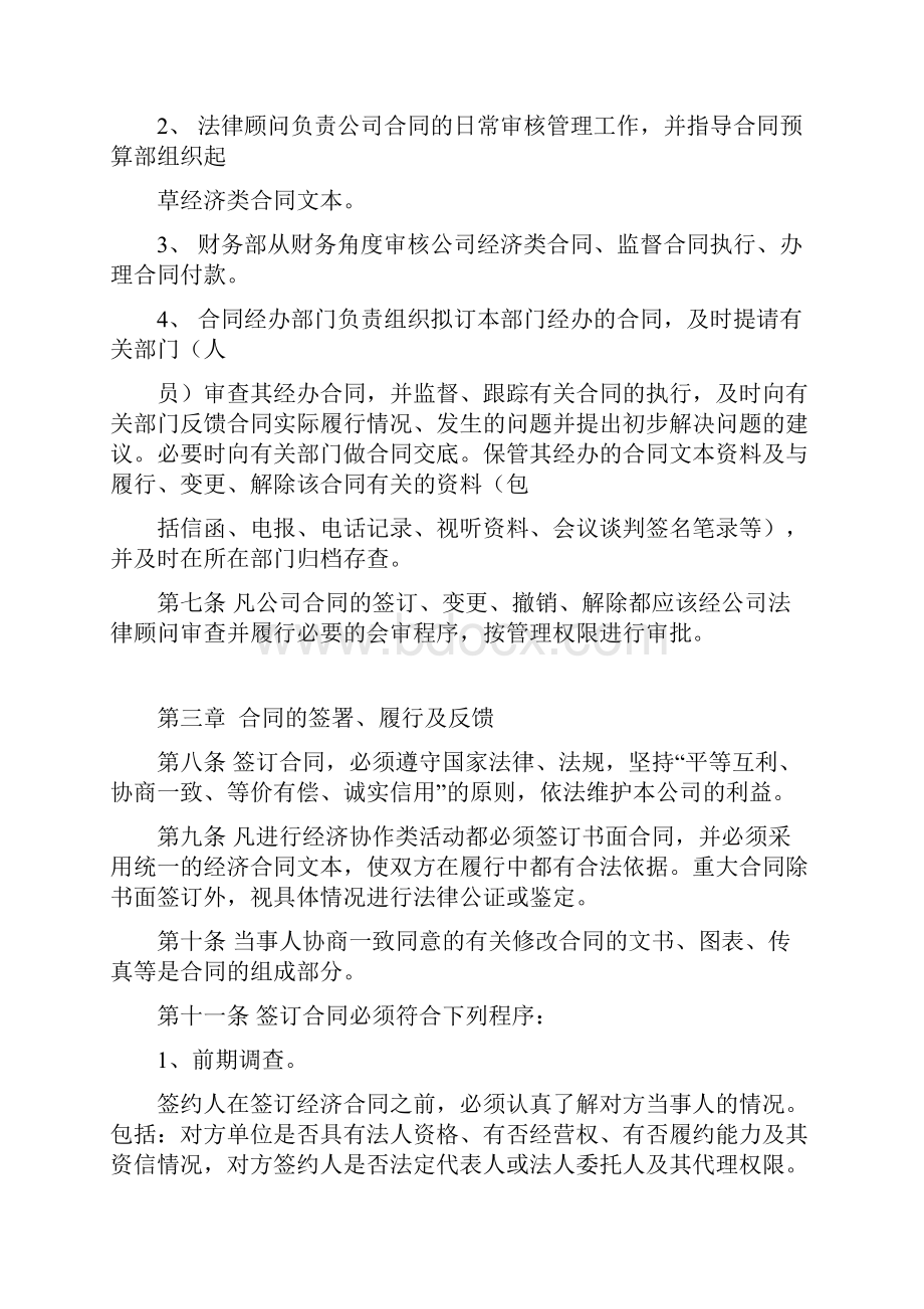 合同管理制度及流程草案.docx_第2页