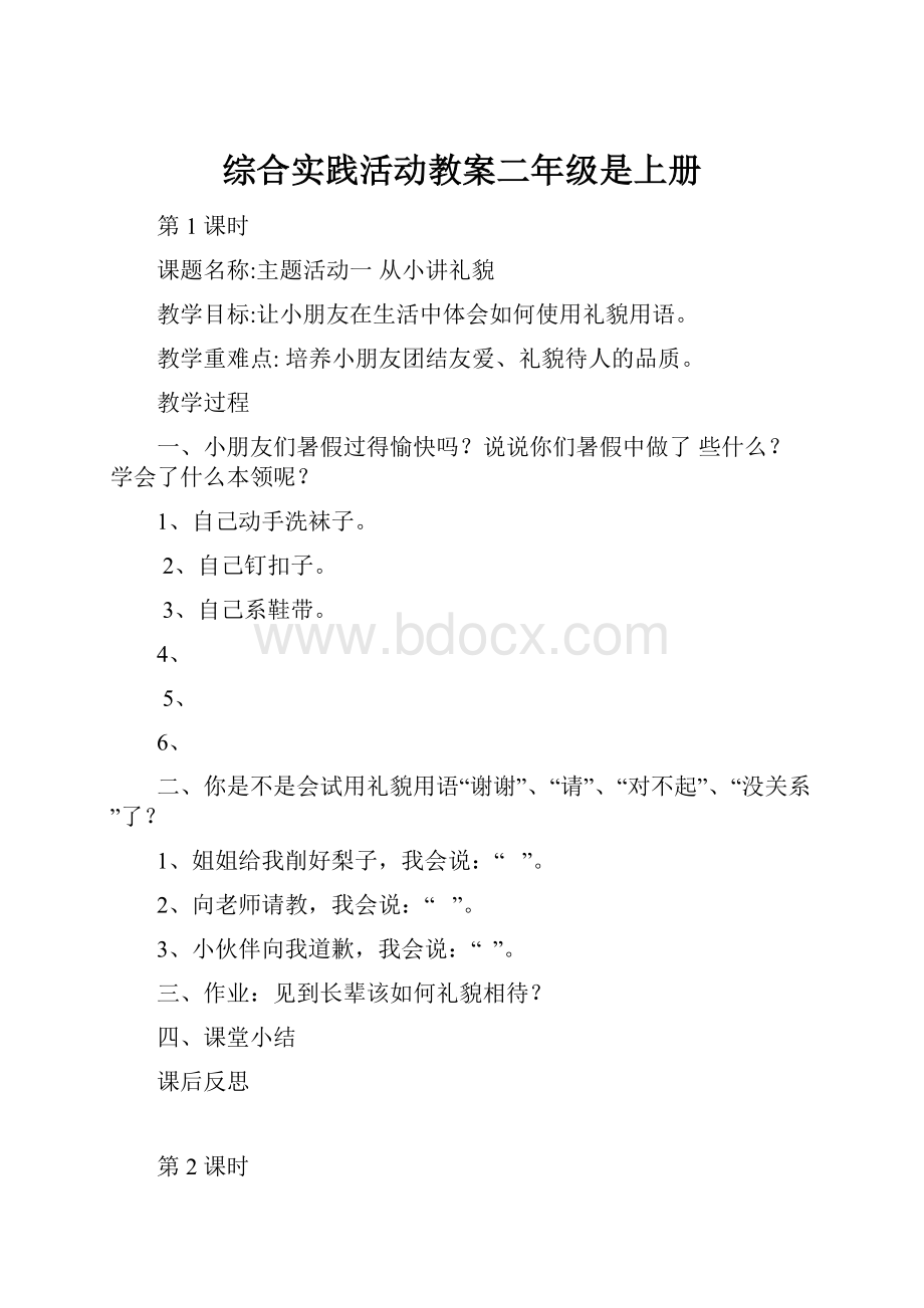 综合实践活动教案二年级是上册.docx_第1页