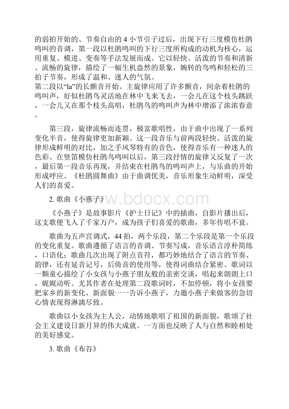 人音版小学一年级下册音乐教案.docx_第2页