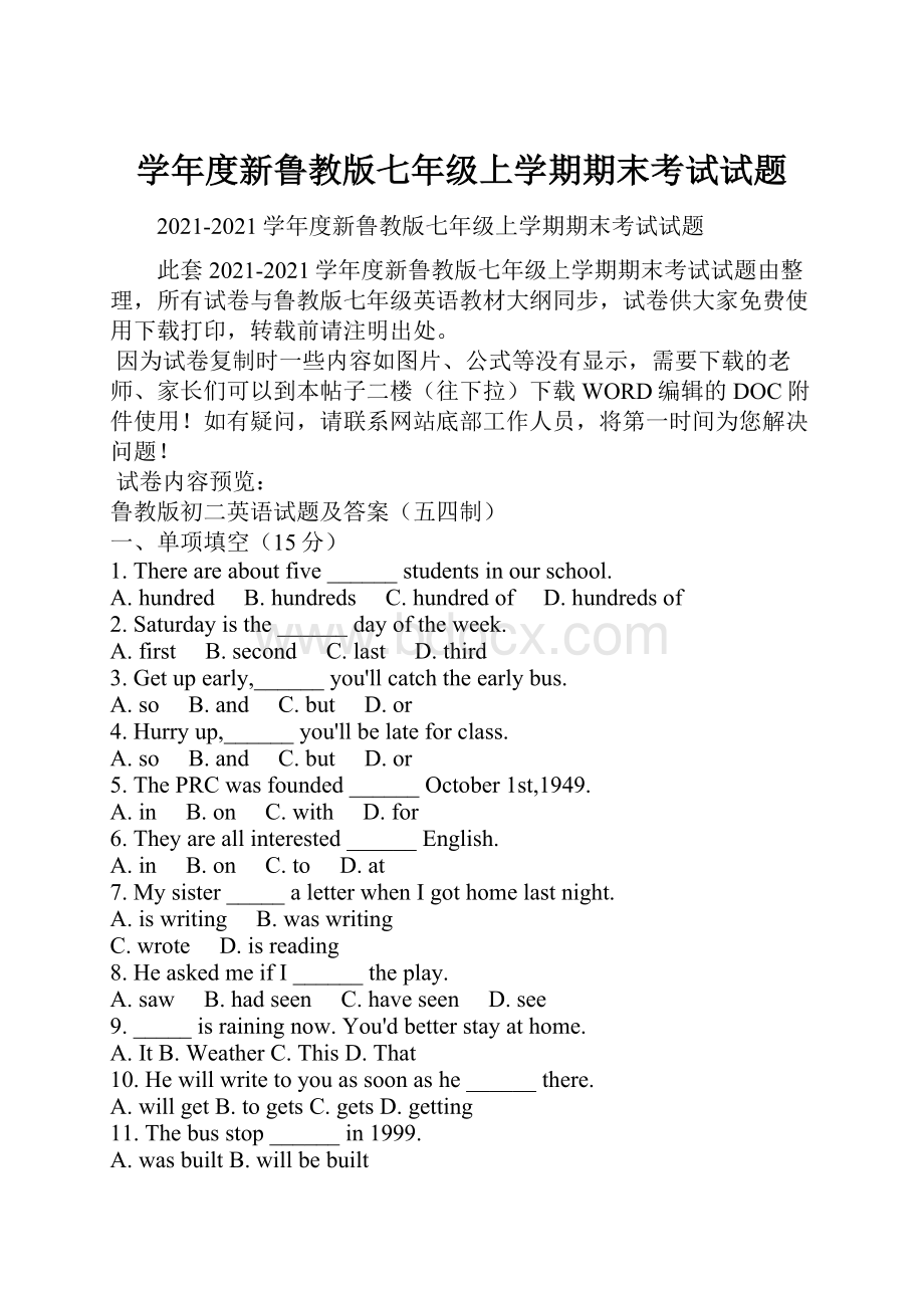 学年度新鲁教版七年级上学期期末考试试题.docx_第1页