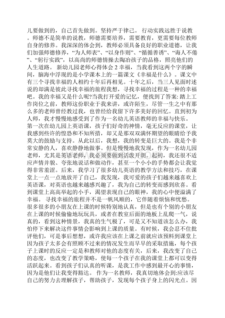 新幼儿园老师心得体会5篇.docx_第2页