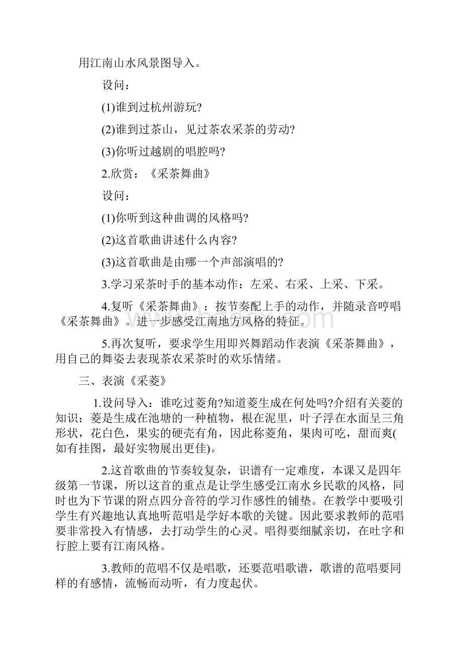 新课标人音版小学音乐四年级上册精品教案 全册.docx_第2页