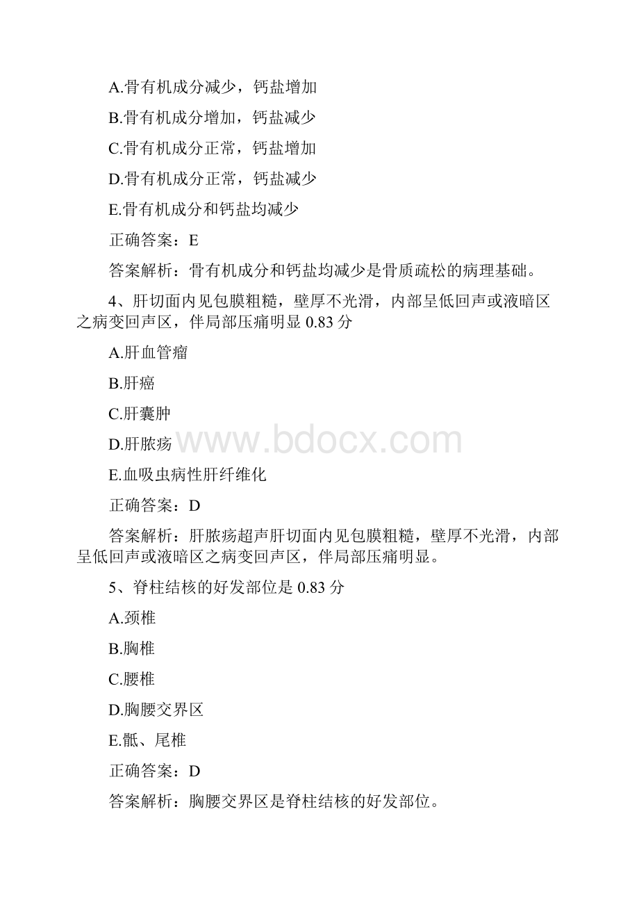 超声诊断学放射诊断学.docx_第2页