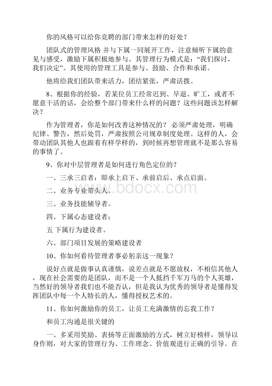 中层干部竞聘答辩题及参考答案汇总doc.docx_第3页