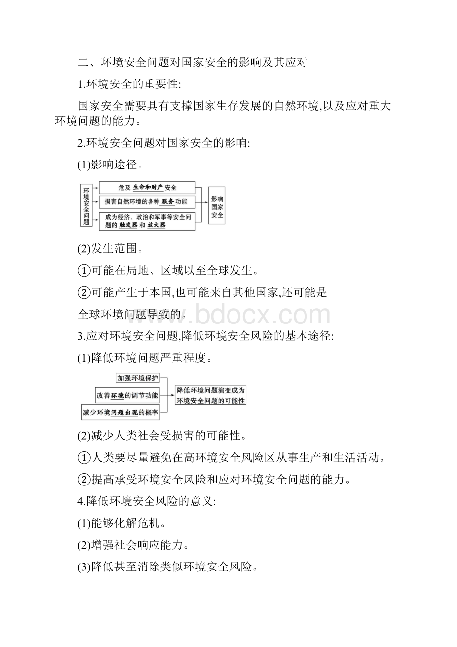 学年地理人教版选择性必修第三册学案第三章第一节 环境安全对国家安全的影响.docx_第3页