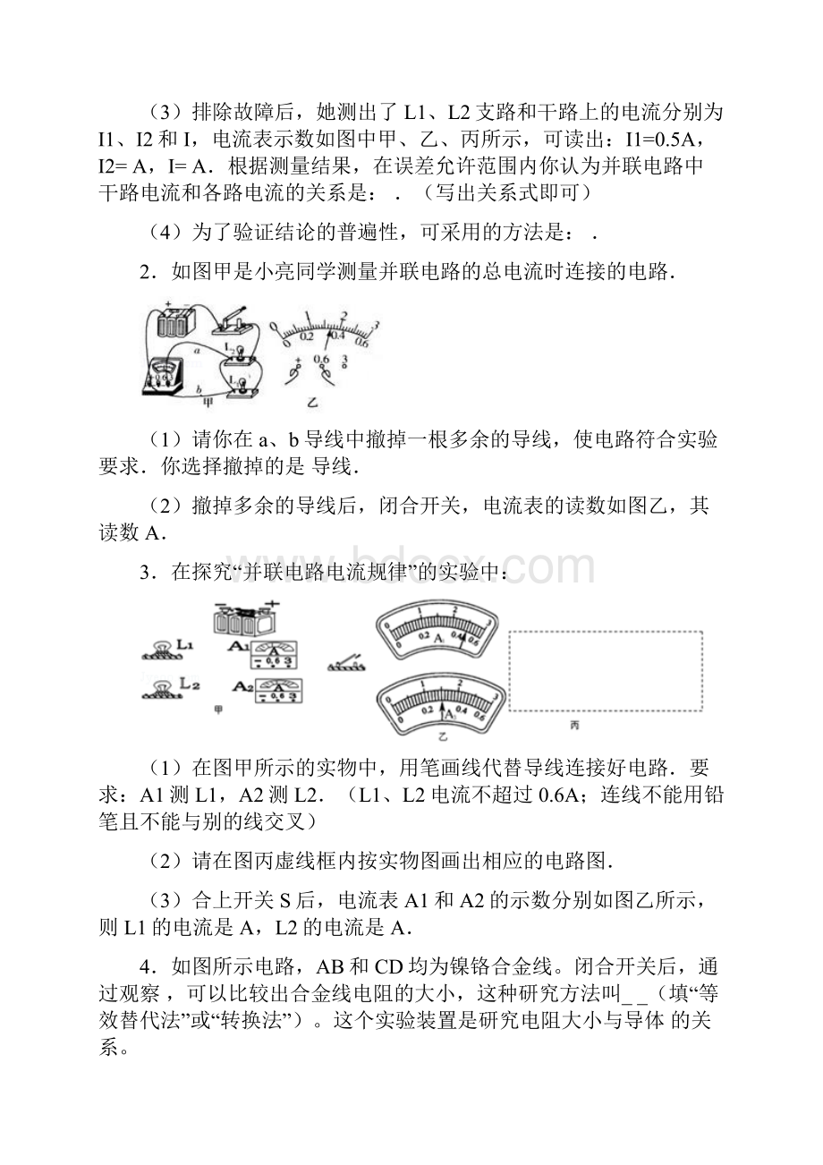 九年级物理电流电路电压电阻实验题.docx_第2页