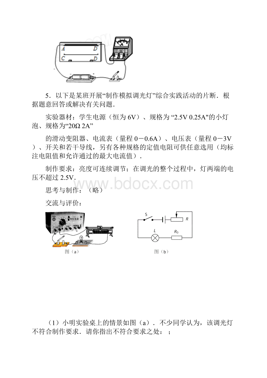 九年级物理电流电路电压电阻实验题.docx_第3页