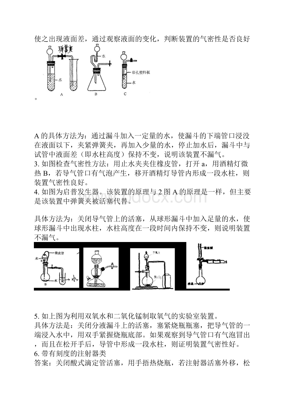 装置气密性检查方法汇总之欧阳计创编.docx_第2页