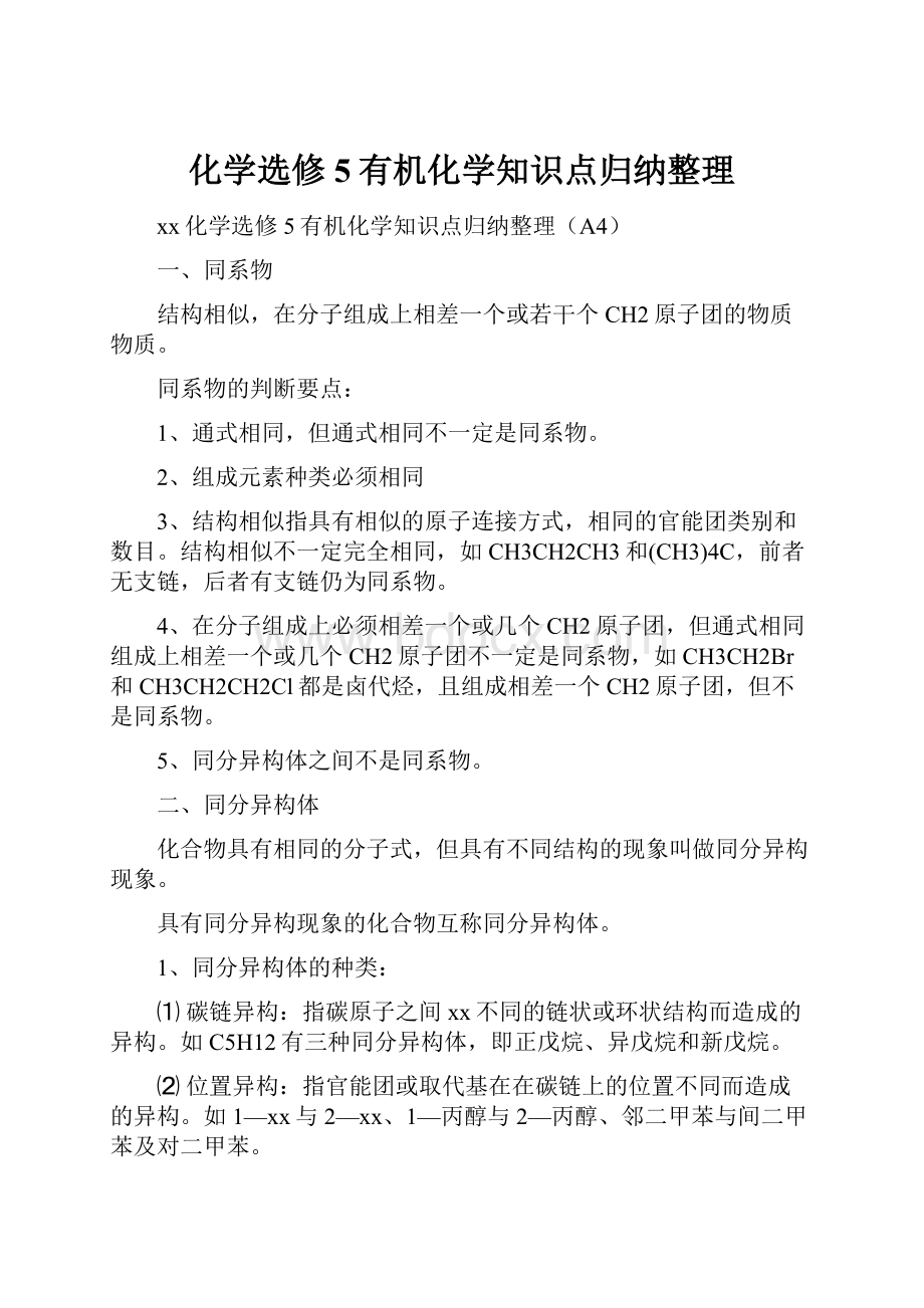 化学选修5有机化学知识点归纳整理.docx_第1页