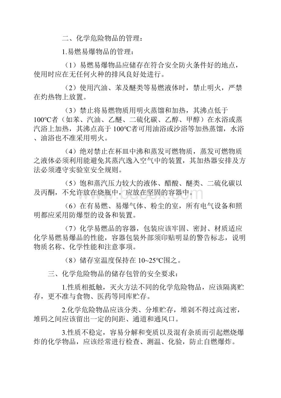 危险源管理制度.docx_第2页