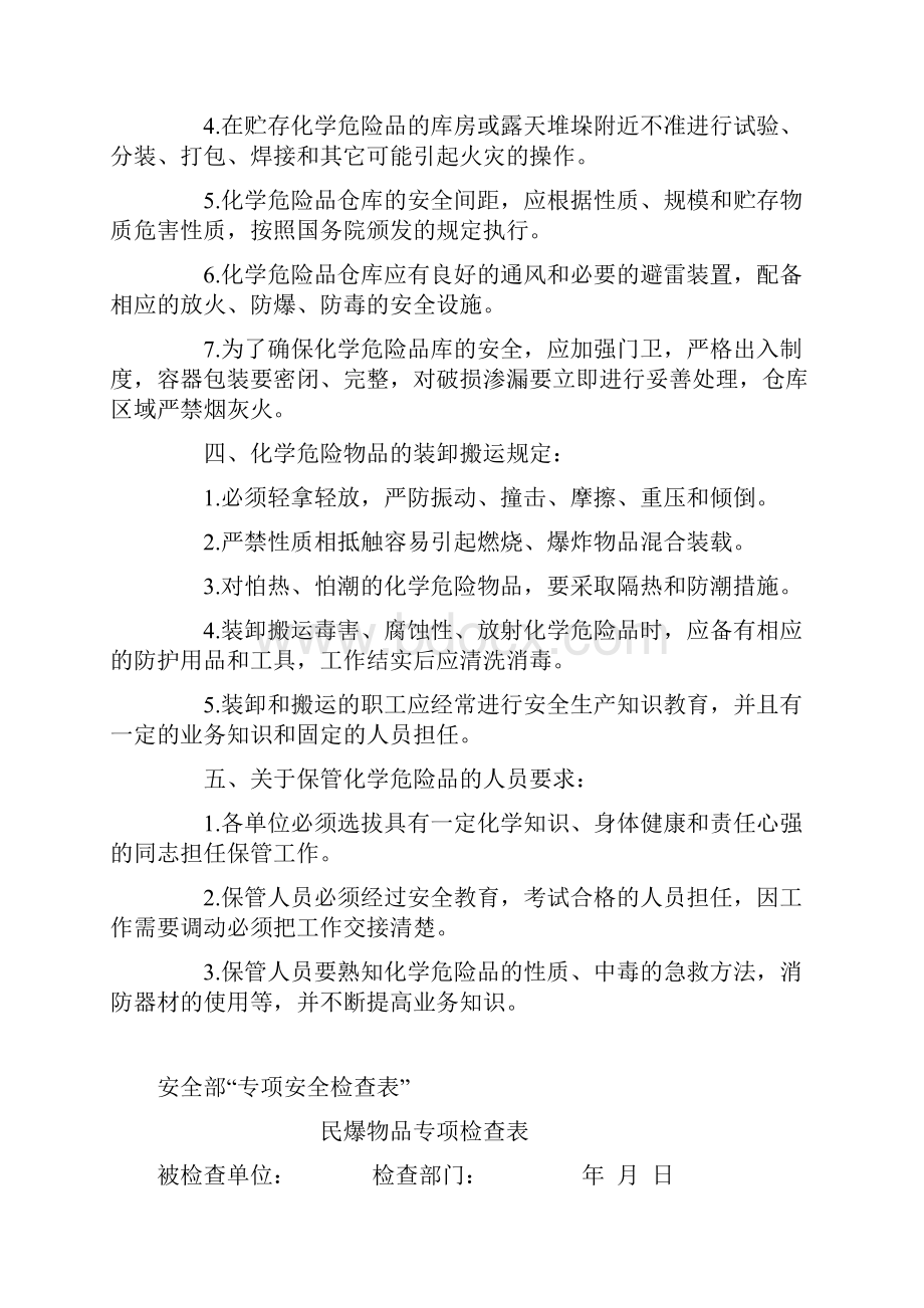 危险源管理制度.docx_第3页