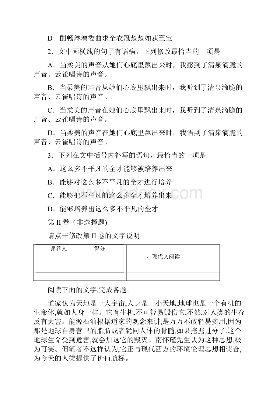 届西南四省名校高三第一次大联考语文试题及答案.docx_第2页