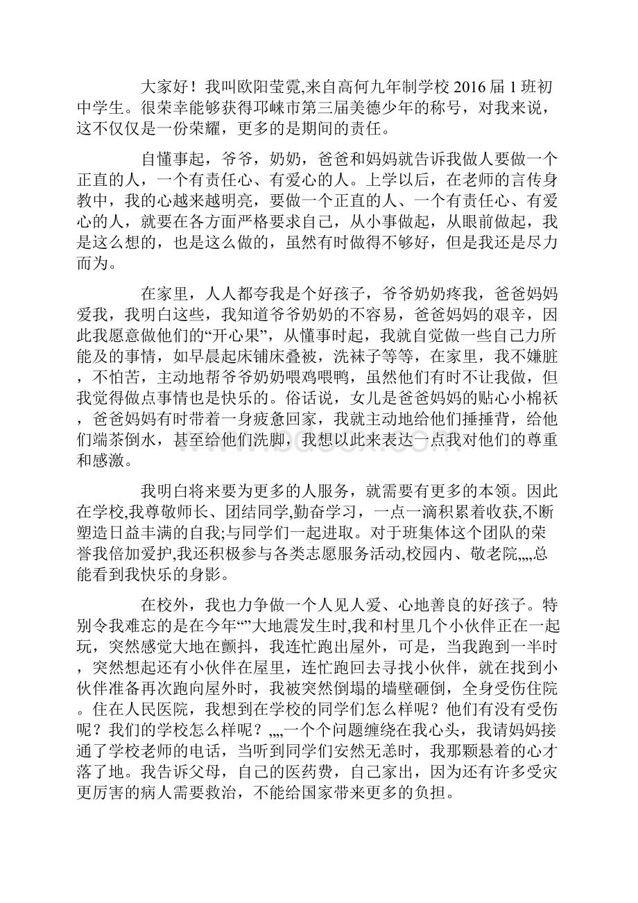 美德少年个人宣言.docx_第2页