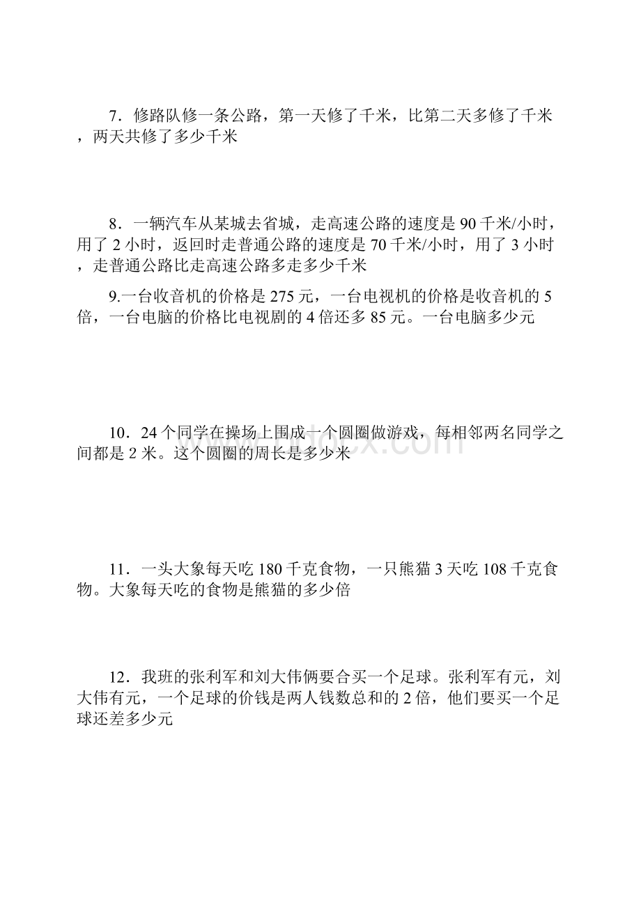 年春季人教版四年级数学下册解决问题与课本习题.docx_第2页