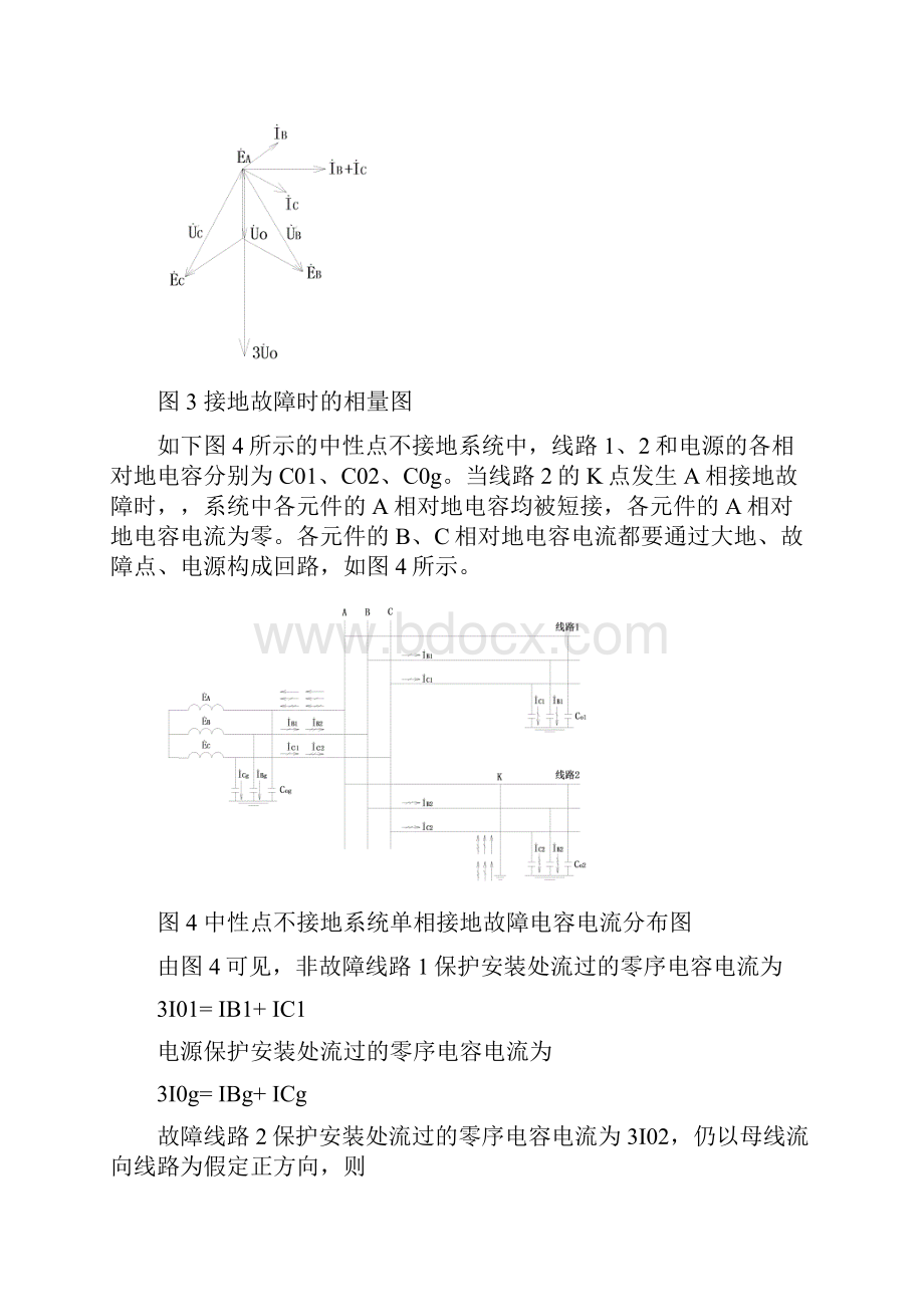 小电流接地选线.docx_第3页