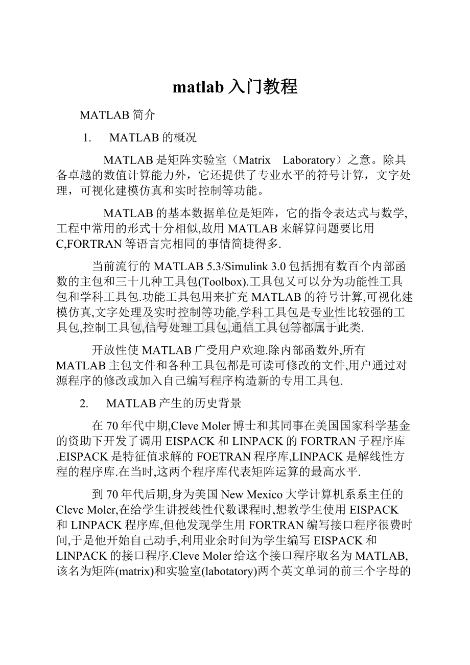 matlab入门教程.docx_第1页