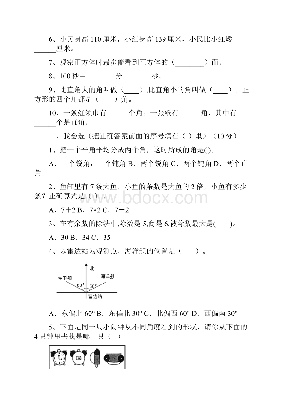 翼教版二年级数学下册三单元总复习及答案三篇.docx_第2页