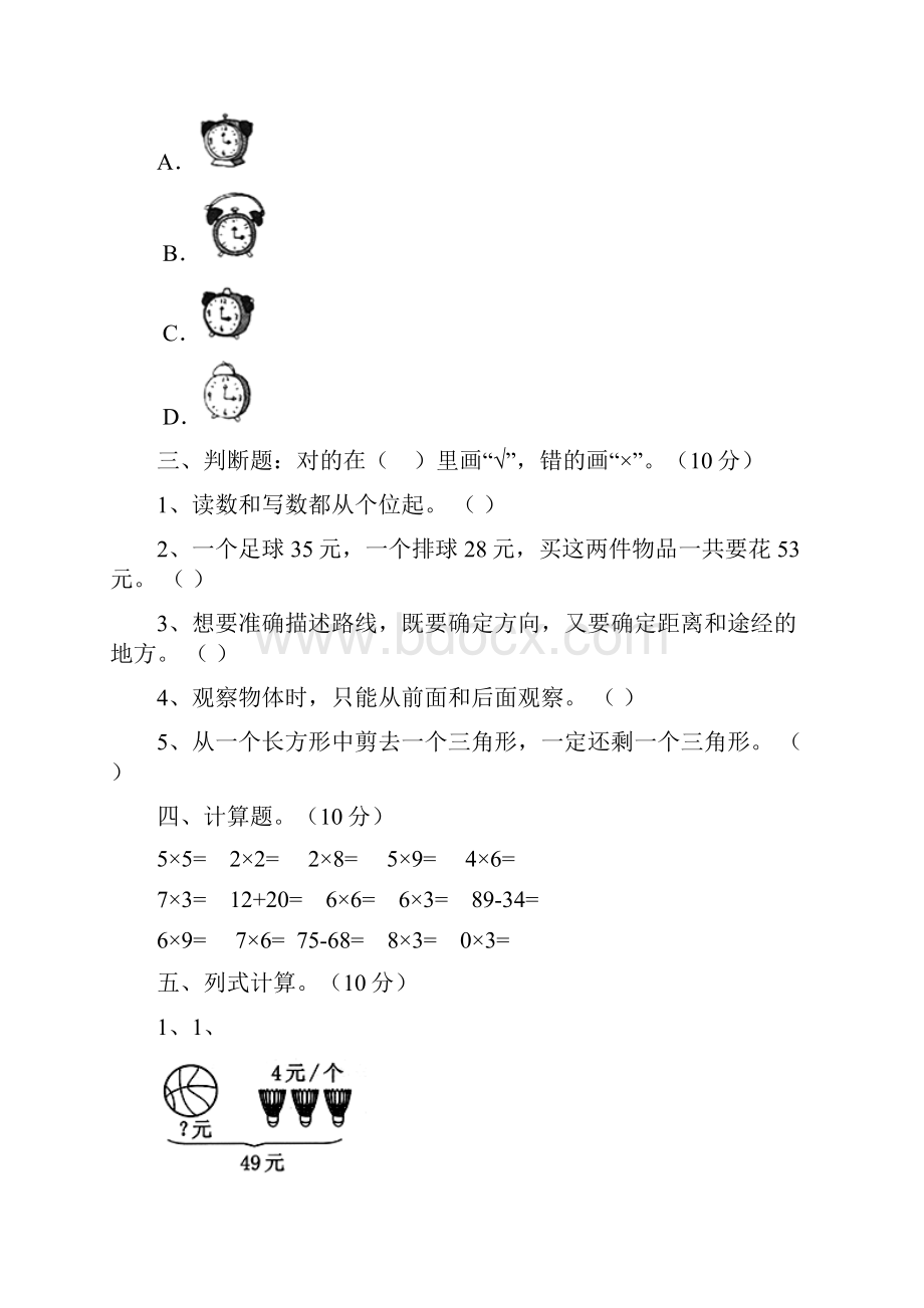 翼教版二年级数学下册三单元总复习及答案三篇.docx_第3页