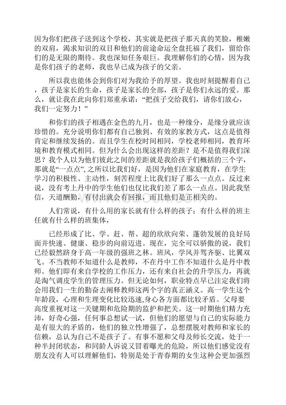 地理老师家长会发言讲课教案.docx_第3页