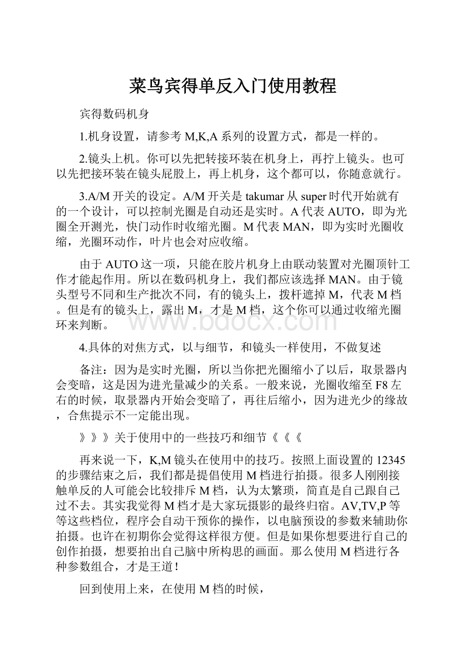 菜鸟宾得单反入门使用教程.docx