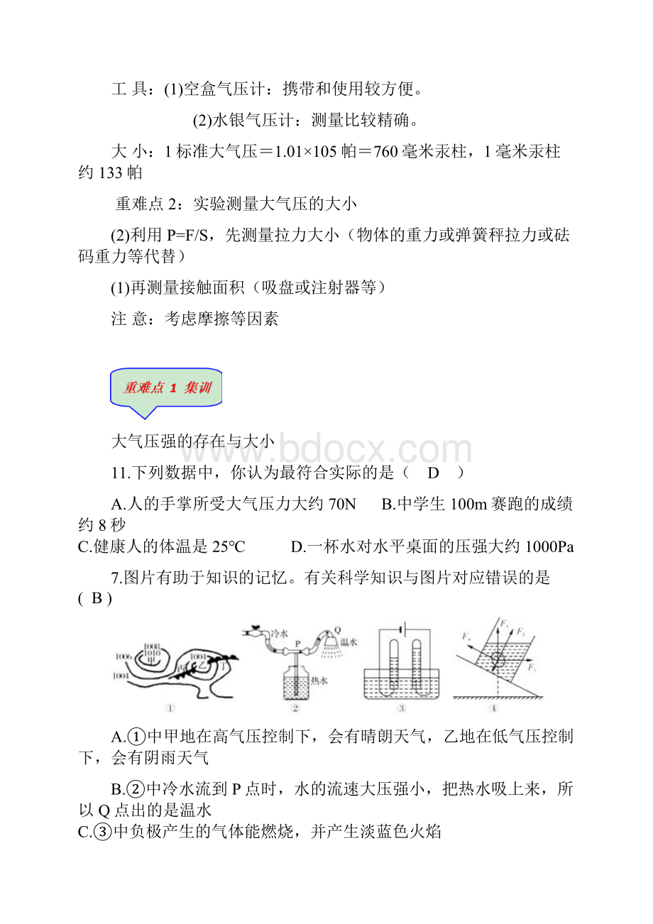 期末复习重难点集训231大气压强的存在与实验探究.docx_第2页