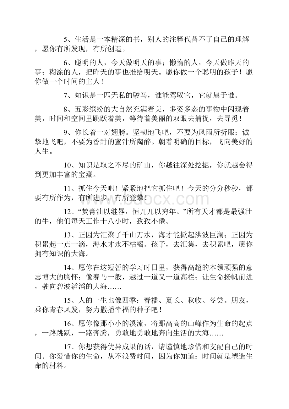 对小学生说的毕业寄语.docx_第3页