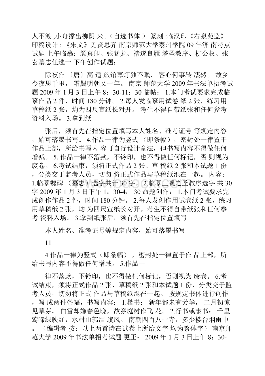 书法高考试题汇总打印版.docx_第3页