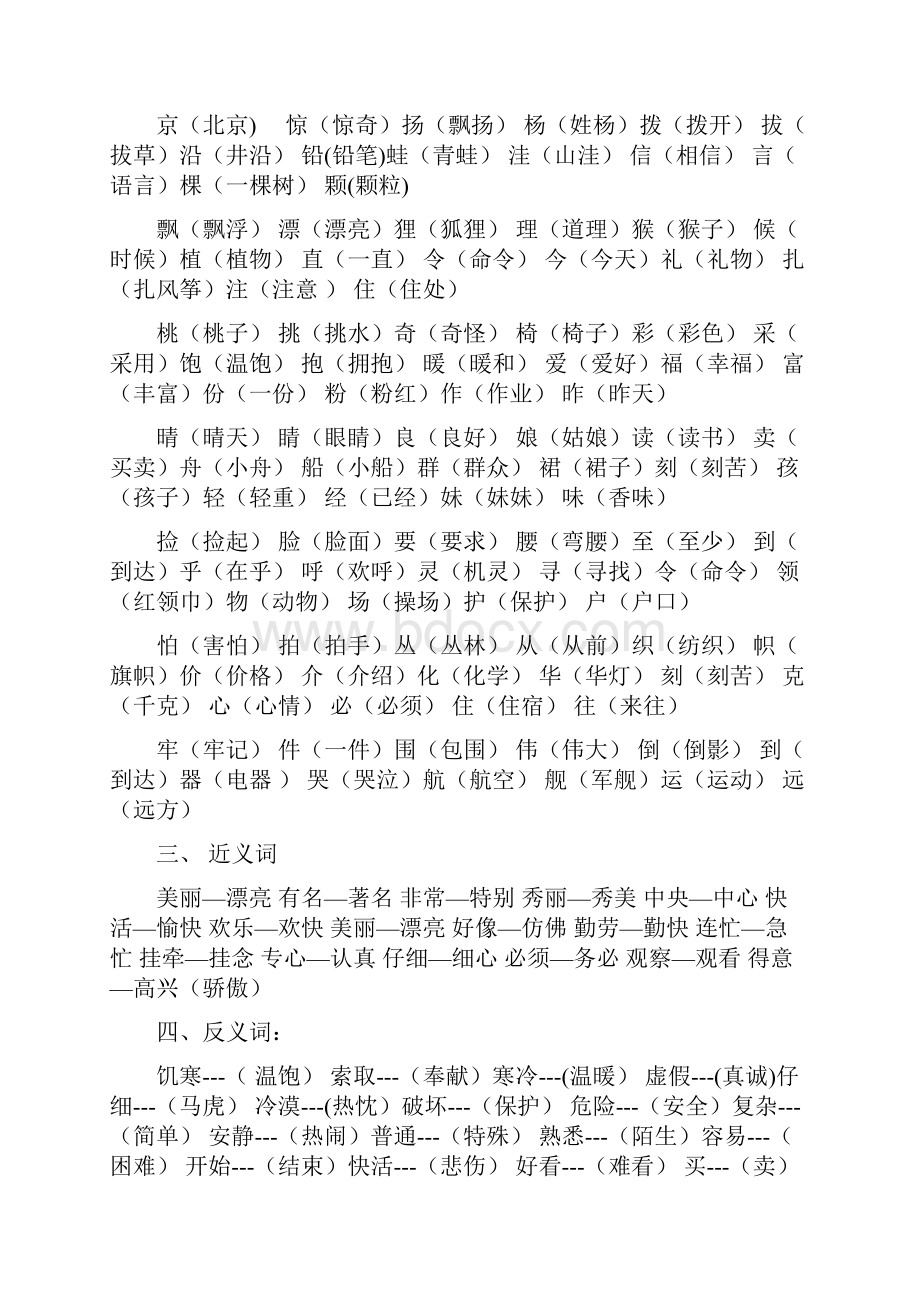 人教版二年级上册语文知识要点.docx_第2页