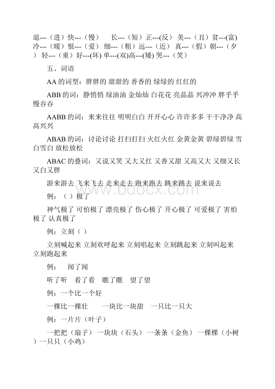 人教版二年级上册语文知识要点.docx_第3页