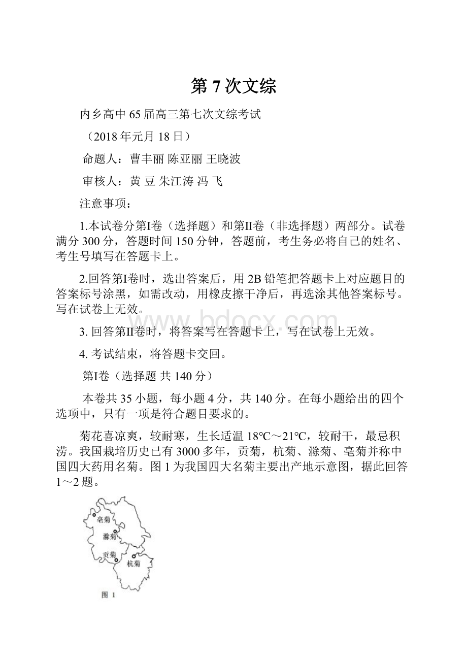 第7次文综.docx_第1页