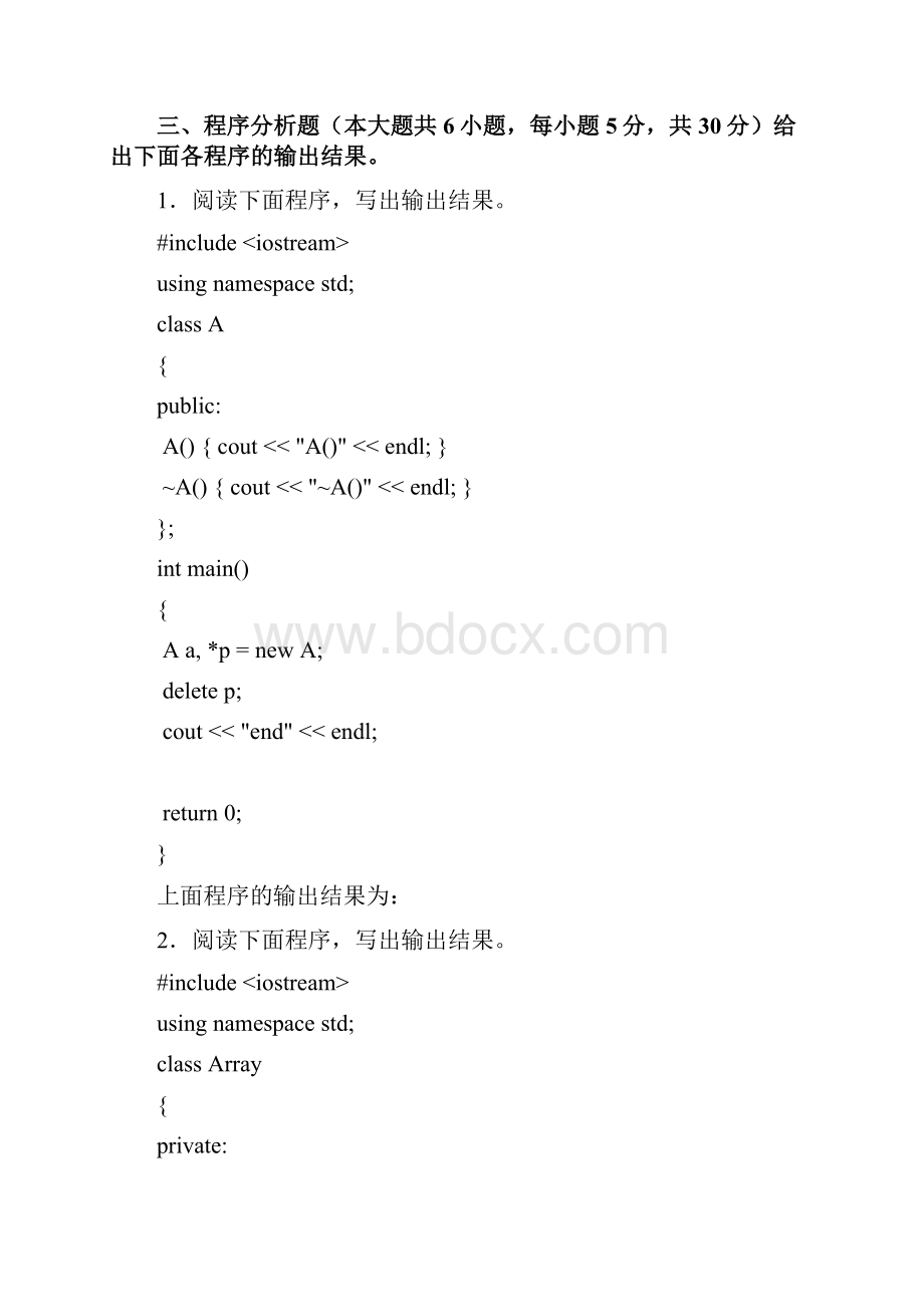 川大c++期末复习题.docx_第3页