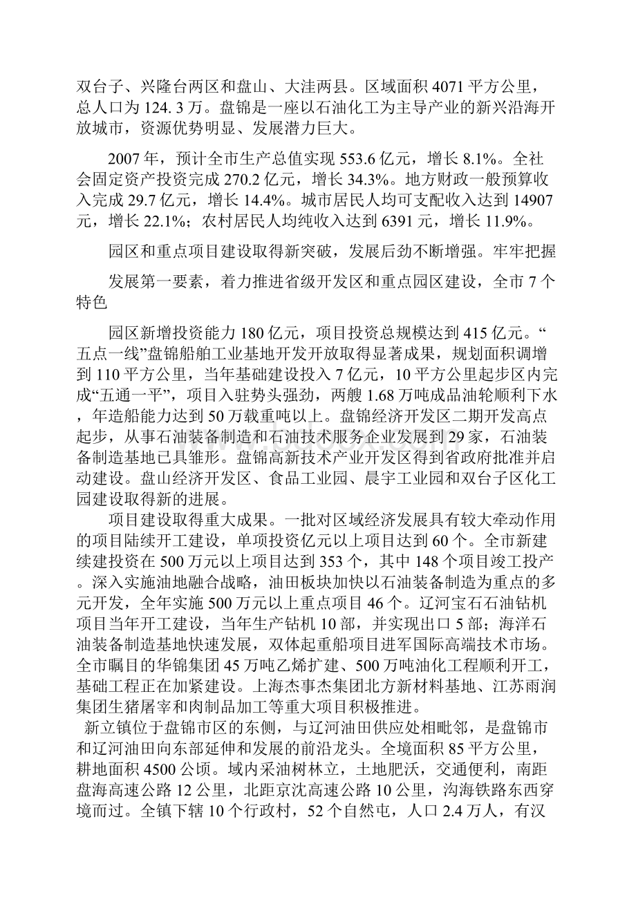 盘锦新立外商投资园基础设施建设项目可行性研究报告.docx_第3页