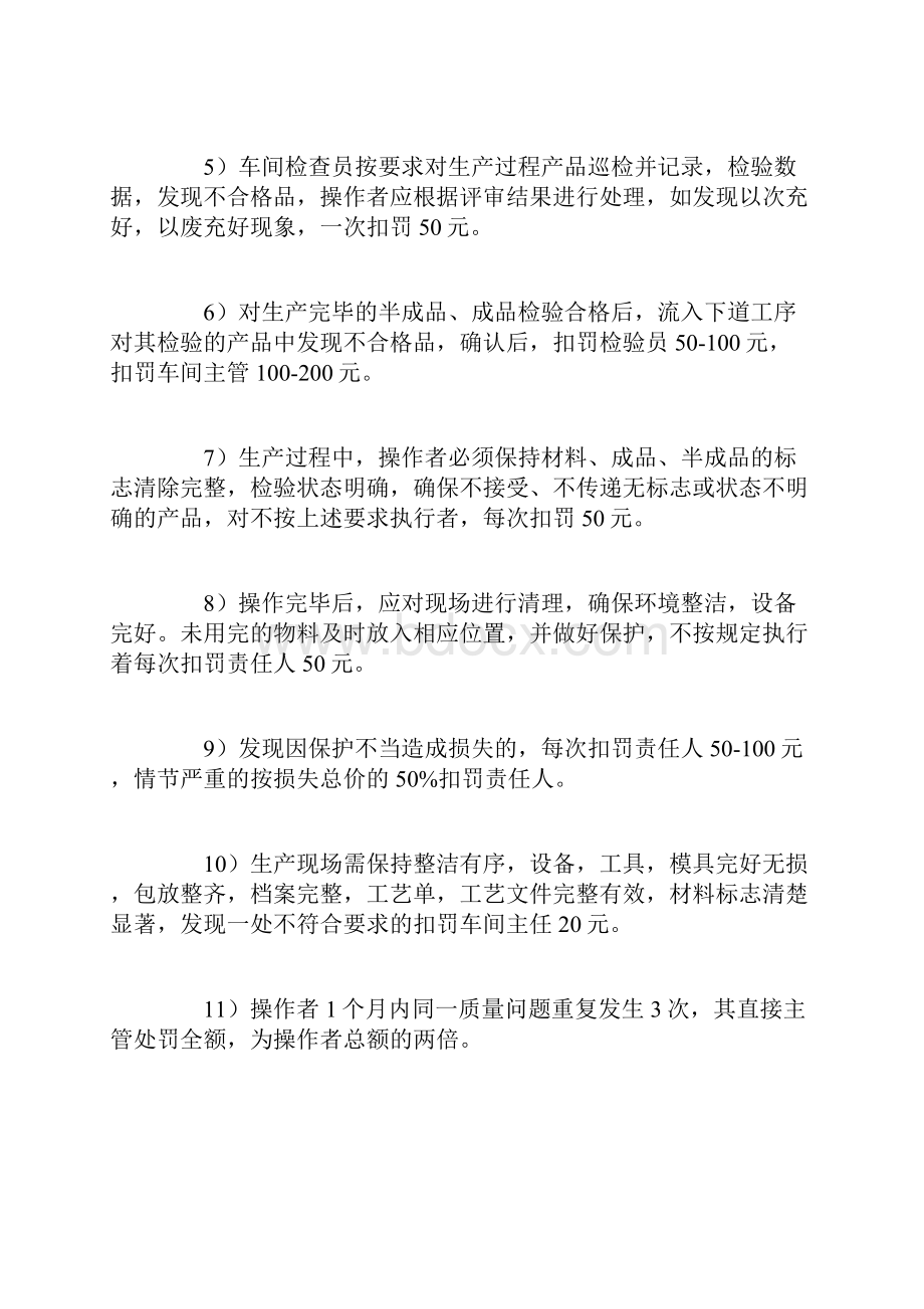 工厂工作目标计划.docx_第3页